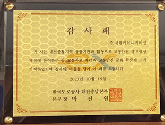 한국도로공사 감사패