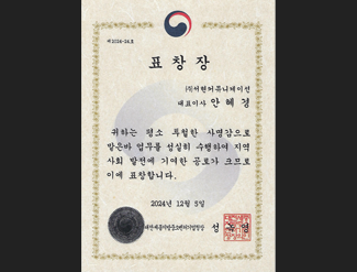 대전세종지방중소벤처기업청장 표창장