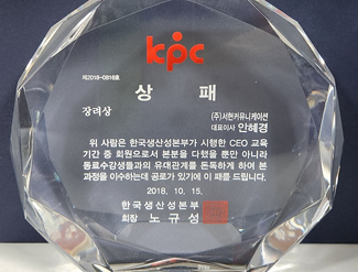 한국생산성본부(KPC) 수료
