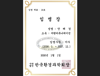사단법인 한국환경과학회