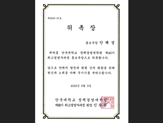 단국대 홍보국장 위촉