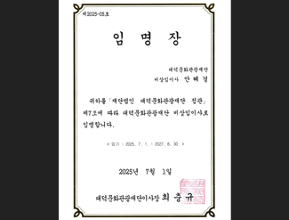 대덕문화관광재단