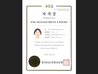 ESG경영전문지도사