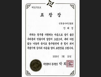 민원봉사대상협회 동구청장 표창장