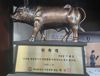 대전광역시 씨름협회 부회장 위촉