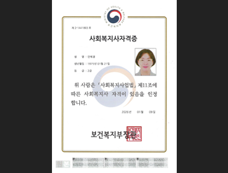 사회복지사 2급
