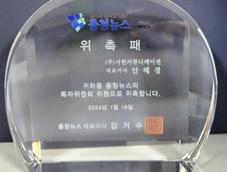 충청뉴스 위촉패
