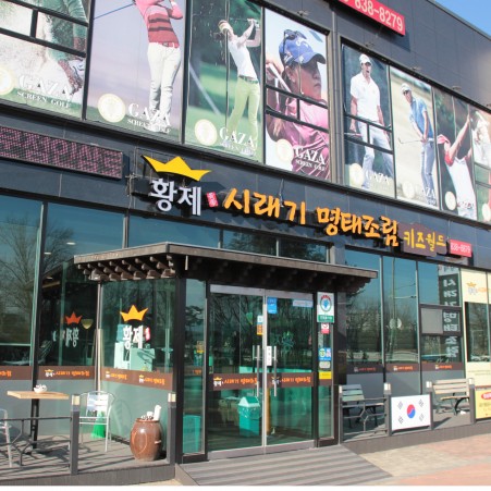 마케팅 황제시래기명태조림