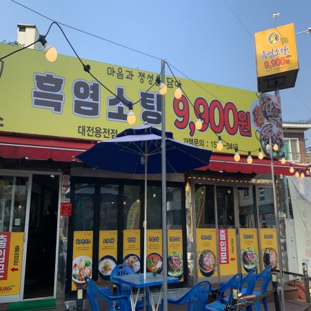 마케팅 팔도흑염소