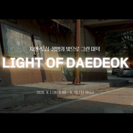 나라지원사업 대덕구청