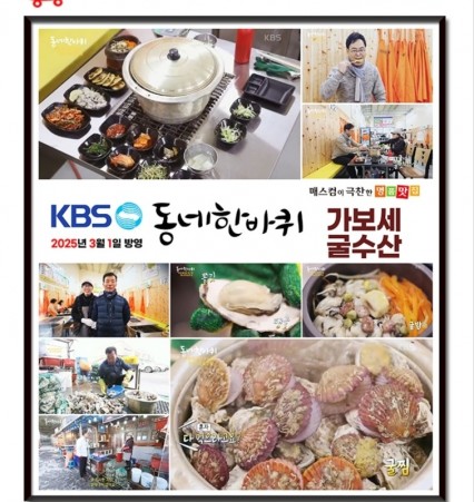 나라지원사업 가보세 굴수산