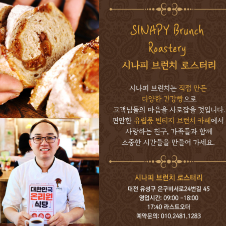 마케팅 시나피 브런치 로스터리