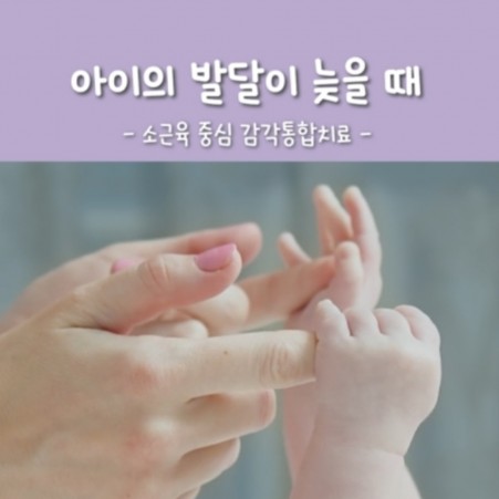 영상 필한방병원 아동발달센터